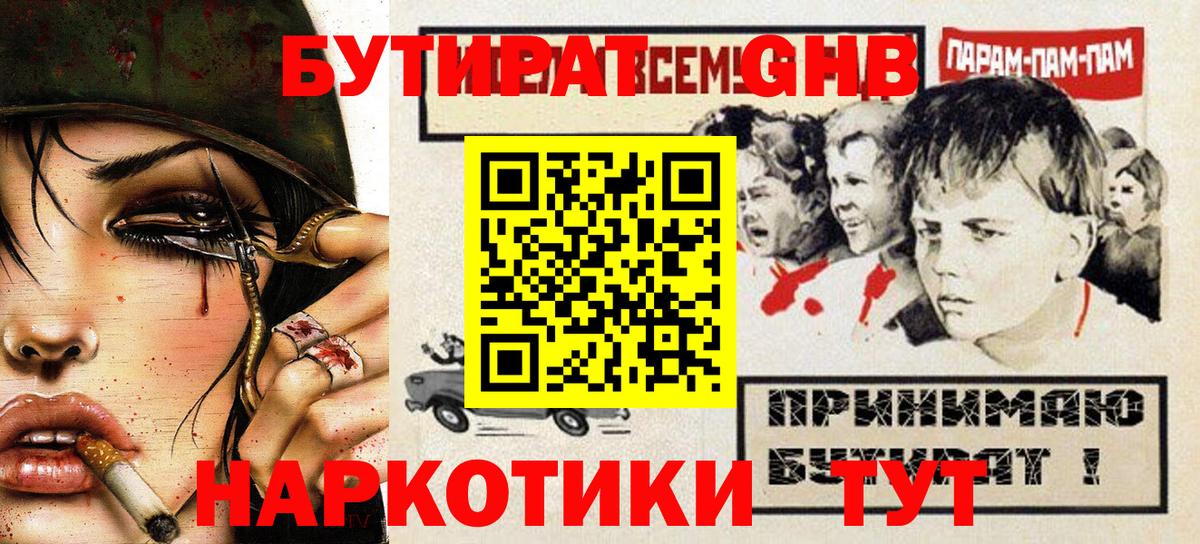 БУТИРАТ BDO Сертолово