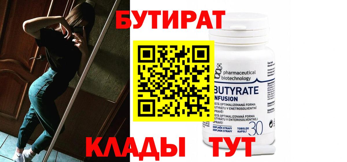 БУТИРАТ жидкий экстази  Бутират  Сертолово  Вход с VPN 