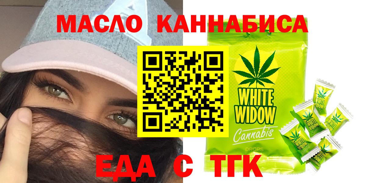Еда ТГК конопля  Вход с VPN  Сертолово 
