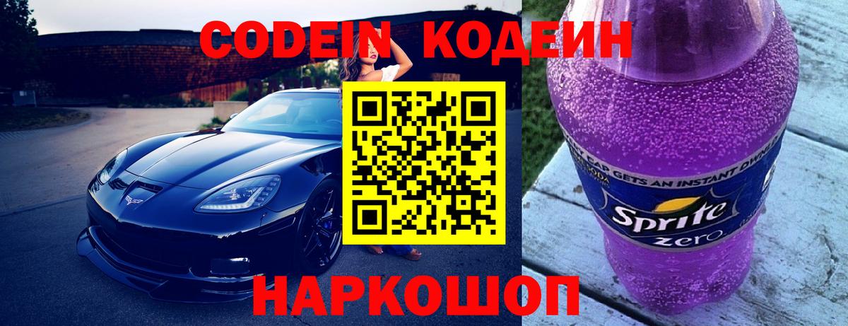 Кодеиновый сироп Lean напиток Lean (лин) Сертолово