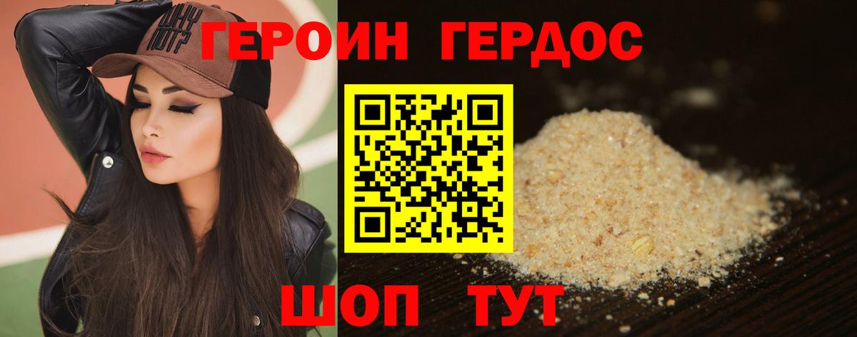 ГЕРОИН Heroin Сертолово